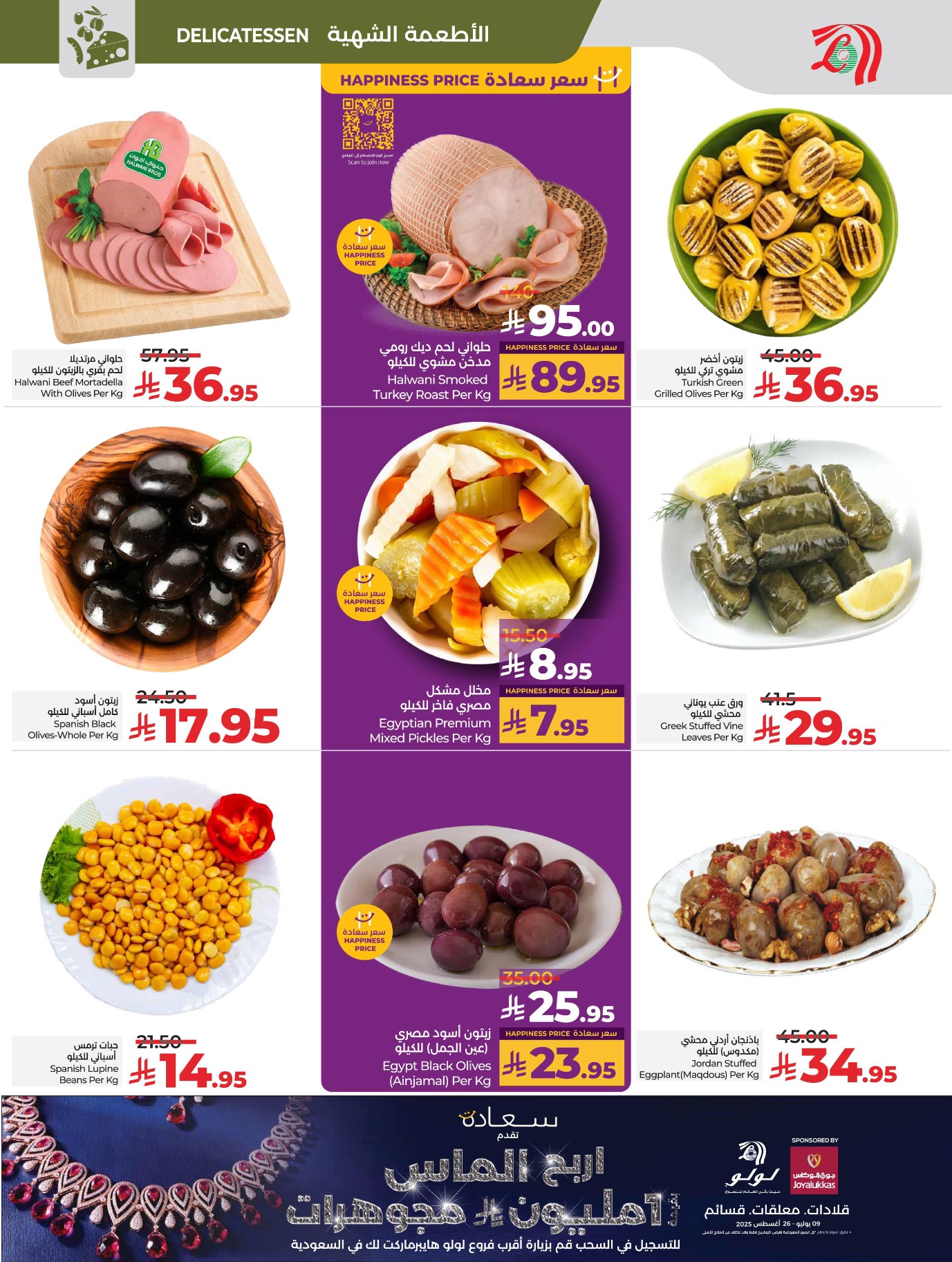 lulu offers from 29jul to 4jun 2025 عروض لولو من 29 يوليو حتى 4 يونيو 2025 صفحة رقم 19